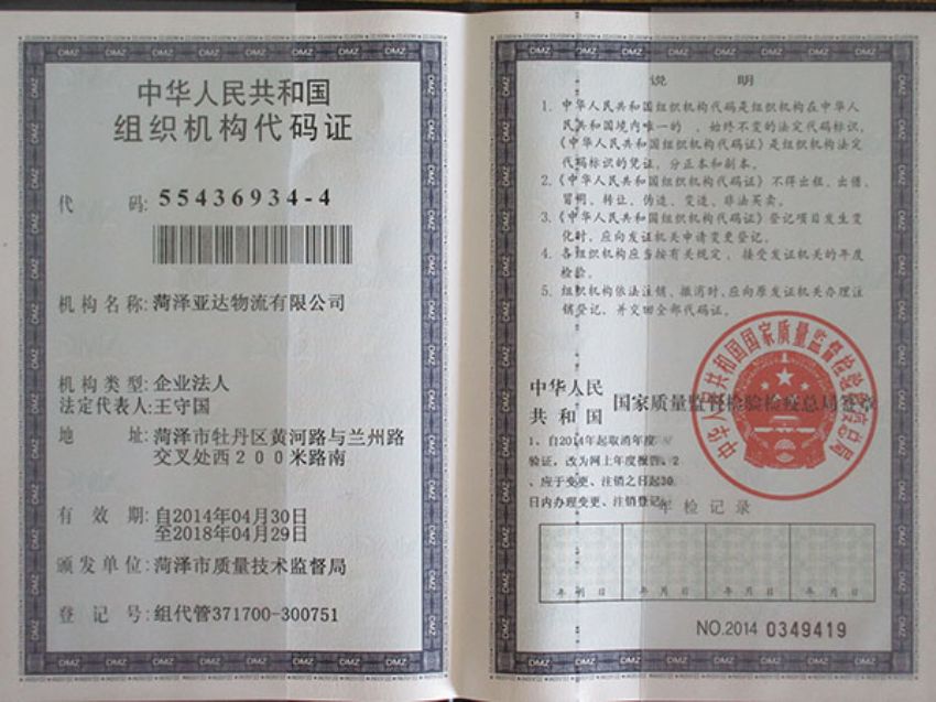 點(diǎn)擊查看詳細(xì)信息<br>標(biāo)題：組織機(jī)構(gòu)代碼證 閱讀次數(shù)：1308