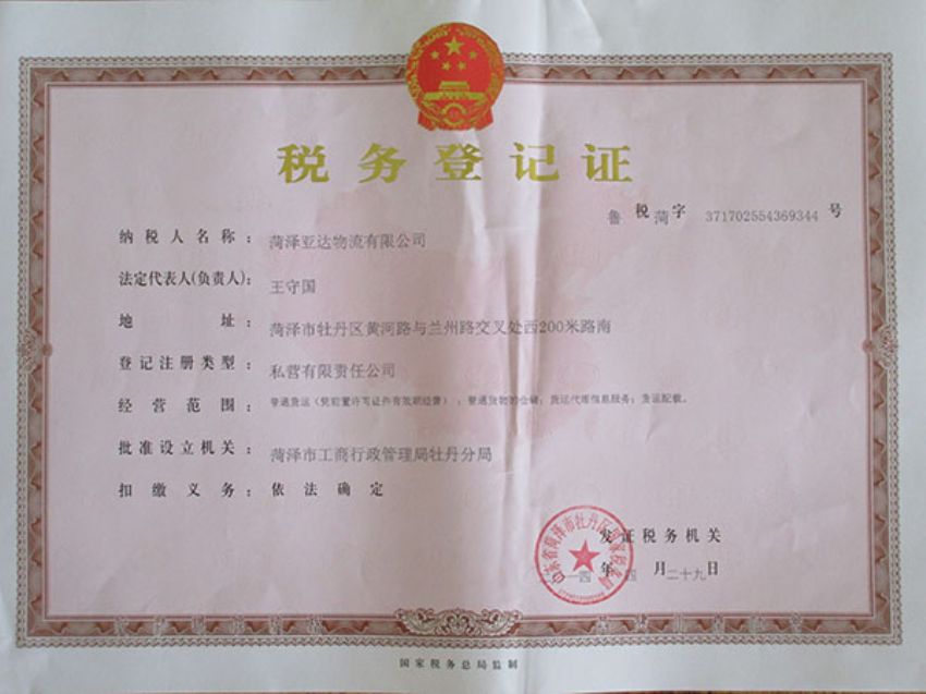 點(diǎn)擊查看詳細(xì)信息<br>標(biāo)題：稅務(wù)登記證 閱讀次數(shù)：1309