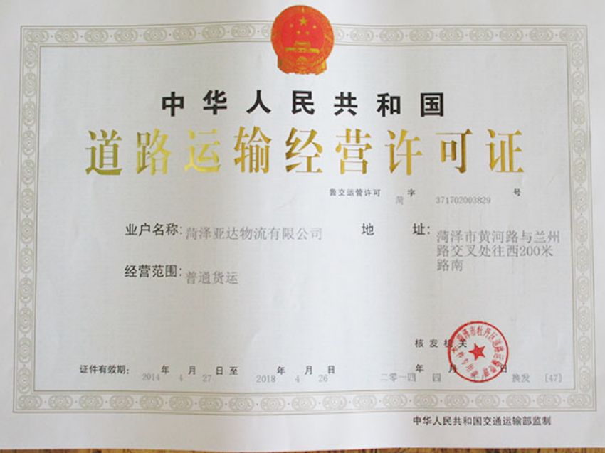 點(diǎn)擊查看詳細(xì)信息<br>標(biāo)題：道路運(yùn)輸經(jīng)營(yíng)許可證 閱讀次數(shù)：1371